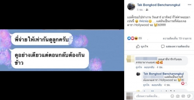  เมื่อเจ้าสัวบุญชัย เจอตั๊ก บงกช อ้อนขอไปทำงาน เลยตอบกลับทันทีว่า...?