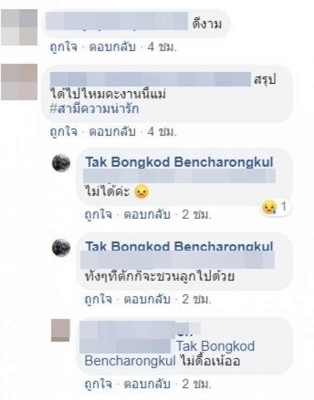  เมื่อเจ้าสัวบุญชัย เจอตั๊ก บงกช อ้อนขอไปทำงาน เลยตอบกลับทันทีว่า...?