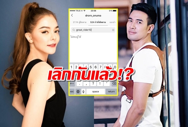 เอาแล้วไง?หรือ เกรท วรินทร จะเลิกกับ หมออร แฟนสาวคนสวย จริงๆ?!