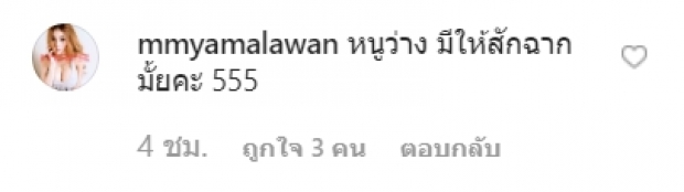 พชร์ อานนท์ จ่ายค่าตัวให้ดาราครบทุกคน เอมมี่ โผล่เมนต์ ขอถ่ายสักฉาก!