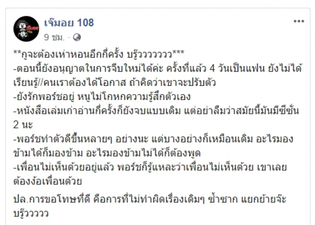 เพจดังถึงกับหอน!! หลัง ดาว พิมพ์ทอง ยอมรับให้โอกาส พอร์ช ศรัณย์