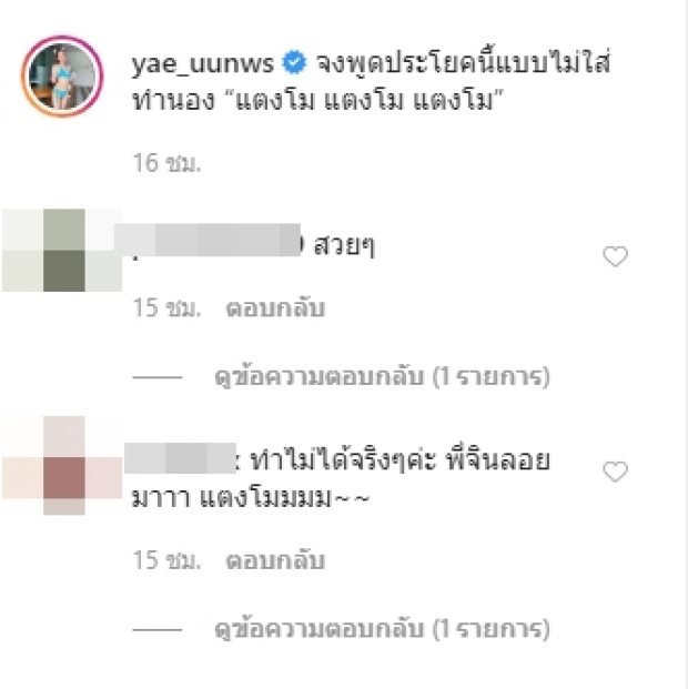 “หญิงแย้” อวดความแซ่บ ลุคเสื้อแตงโม จนโฟกัสผิดที่ผิดทาง!