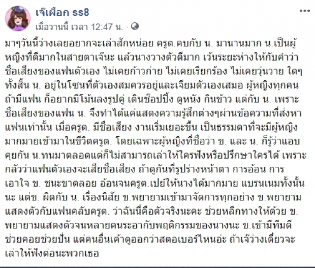 “ครูเต้ย” โดนเพจดังใส่ร้าย ลั่น ทำกันเกินไปแล้ว!