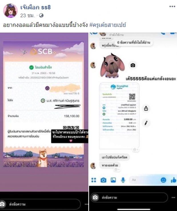 “ครูเต้ย” โดนเพจดังใส่ร้าย ลั่น ทำกันเกินไปแล้ว!