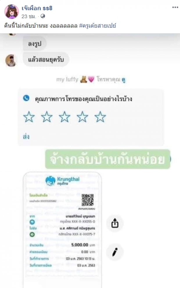 “ครูเต้ย” โดนเพจดังใส่ร้าย ลั่น ทำกันเกินไปแล้ว!