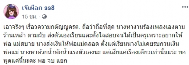 “ครูเต้ย” โดนเพจดังใส่ร้าย ลั่น ทำกันเกินไปแล้ว!