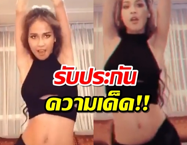 เริดมากแม่! เมญ่า เต้นสู้โควิด ส่ายเอวพริ้วไหว พาใจสั่น! 