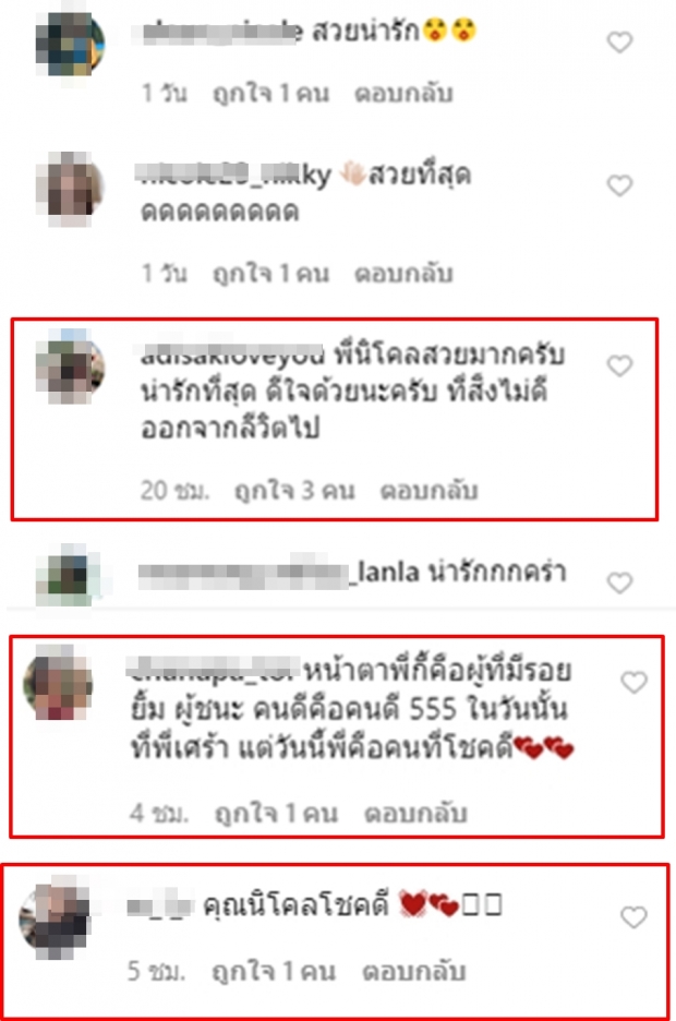 นิโคลมึนตึ้บ!ชาวเน็ตแห่ยินดี-ที่สิ่งไม่ดีออกจากชีวิต