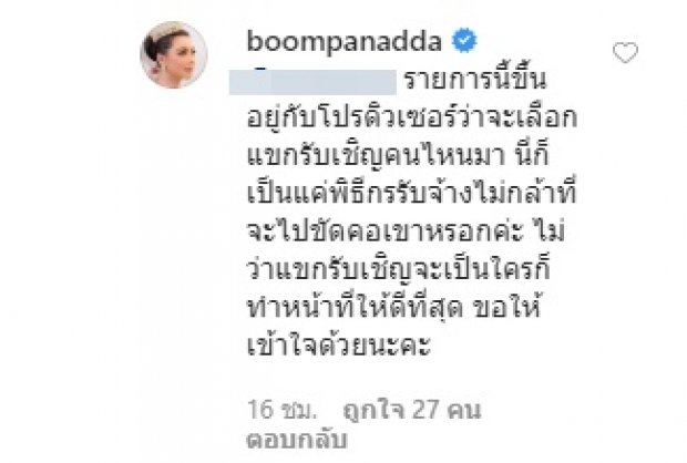 ‘บุ๋ม’ เจอชาวเน็ตไม่พอใจ จัดรายการคู่ ‘เต๋า ทีวีพูล’ ทำภาพลักษณ์เสีย