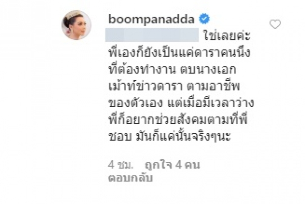 ‘บุ๋ม’ เจอชาวเน็ตไม่พอใจ จัดรายการคู่ ‘เต๋า ทีวีพูล’ ทำภาพลักษณ์เสีย