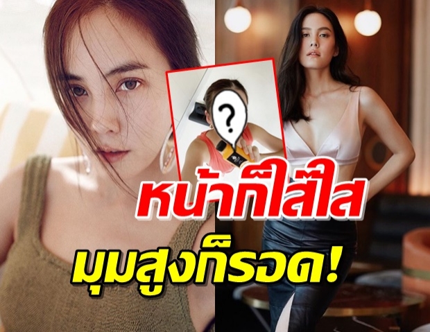 ‘เจนี่’ เผยภาพมุมสูง เห็นใบหน้าขาวใสอมชมพูชัดมาก!