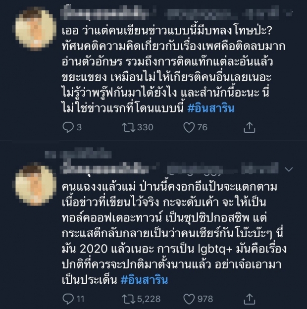 แฟนคลับแฮปปี้ แห่ติด #อินสาริน พุ่งติดเทรนด์ทวิตเตอร์ หลังมีข่าวคบ ไฮโซไท้ 