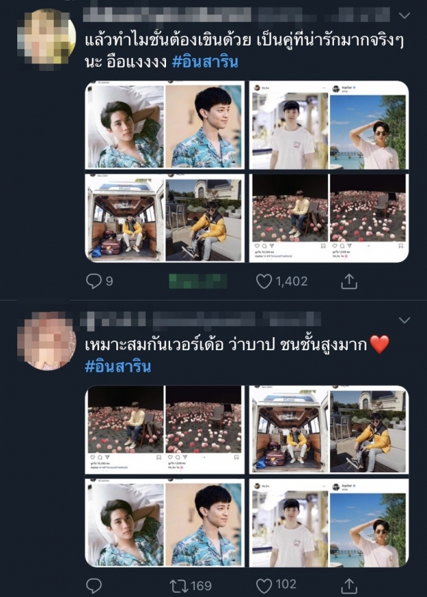 แฟนคลับแฮปปี้ แห่ติด #อินสาริน พุ่งติดเทรนด์ทวิตเตอร์ หลังมีข่าวคบ ไฮโซไท้ 