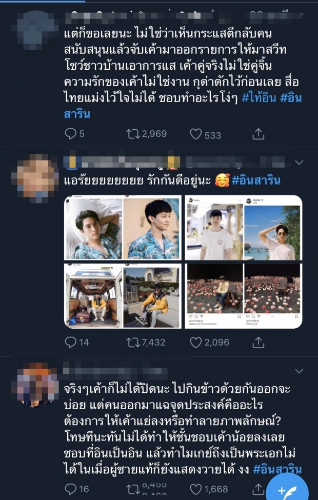 แฟนคลับแฮปปี้ แห่ติด #อินสาริน พุ่งติดเทรนด์ทวิตเตอร์ หลังมีข่าวคบ ไฮโซไท้ 