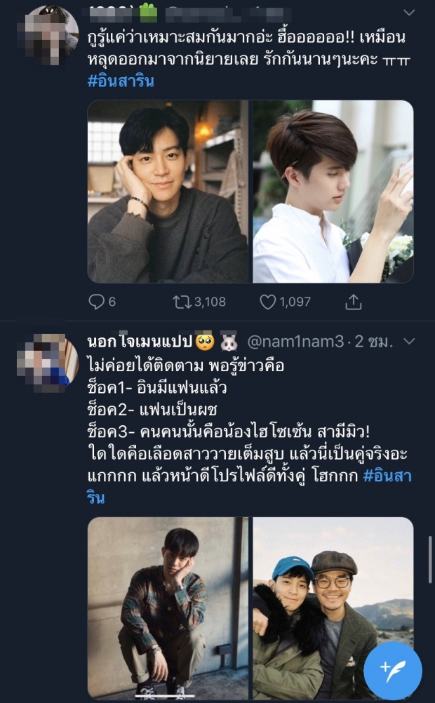 แฟนคลับแฮปปี้ แห่ติด #อินสาริน พุ่งติดเทรนด์ทวิตเตอร์ หลังมีข่าวคบ ไฮโซไท้ 