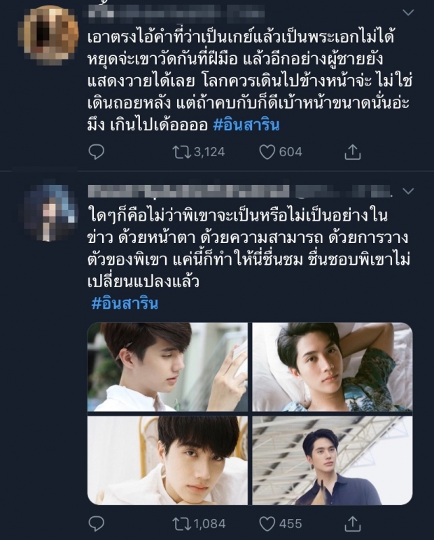 แฟนคลับแฮปปี้ แห่ติด #อินสาริน พุ่งติดเทรนด์ทวิตเตอร์ หลังมีข่าวคบ ไฮโซไท้ 