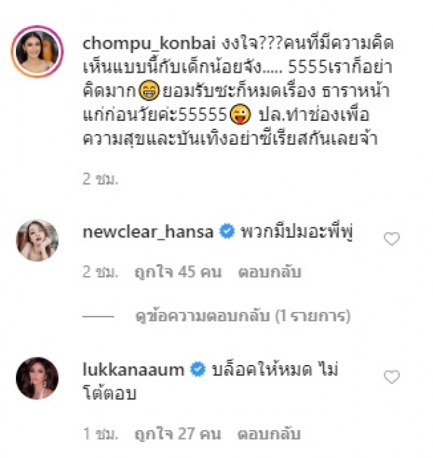 ‘ชมพู่ ก่อนบ่าย’ งง! เจอชาวเน็ตบูลลี่ ‘น้องธารา’ หน้าแก่ก่อนวัย