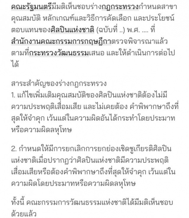 จ่อถูกปลด! ‘ศิลปินแห่งชาติ’ เสื่อม! มีข่าวฉาวโฉ่ ถึงขั้นขึ้นโรงขึ้นศาล