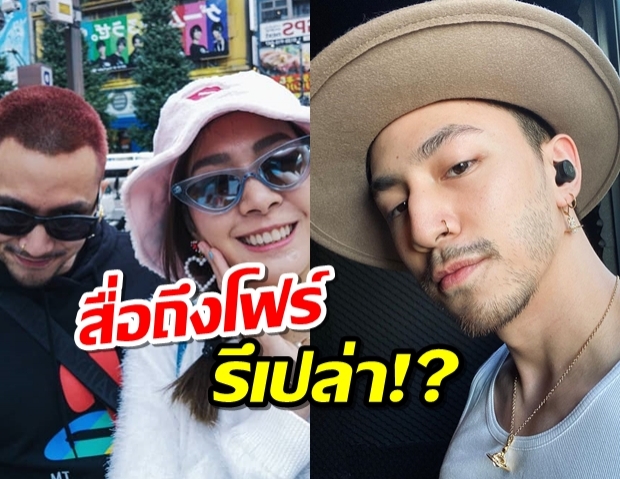  ธามไท โพสต์แล้ว หลังมีข่าวรักร้าว สื่อถึงโฟร์รึเปล่า!?