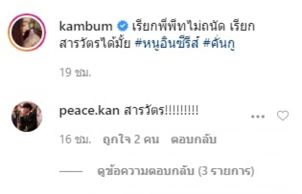 ‘แก้มบุ๋ม’ โชว์โมเมนต์จ้องตา ‘พีท’ สวีทแบบนี้ต้องกรี๊ดจ้า!