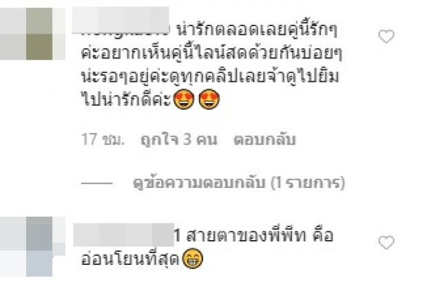 ‘แก้มบุ๋ม’ โชว์โมเมนต์จ้องตา ‘พีท’ สวีทแบบนี้ต้องกรี๊ดจ้า!