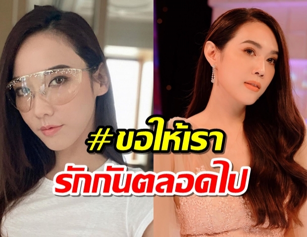 เปิดโพสต์สุดซึ้ง “อั้ม” อวยพรวันเกิดให้เพื่อนรัก“เมย์ ปทิดา” 