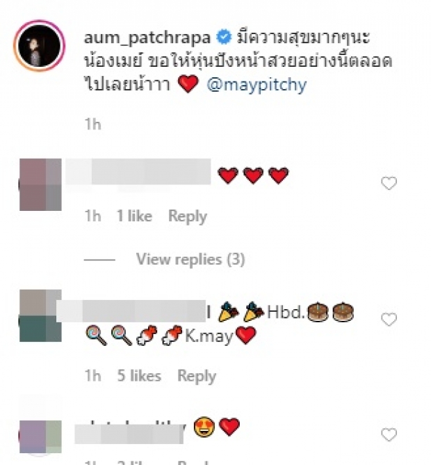  ‘อั้ม’ อวยพรวันเกิด ‘เมย์’ เรียบง่ายแต่ดูสวยคูณสอง