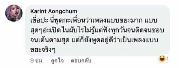 งานเข้า! ‘ตูน หิ้วหวี’ หลังบอกเพลง ‘เลดี้ กาก้า x BLACKPINK’ เป็นเพลงขยะ