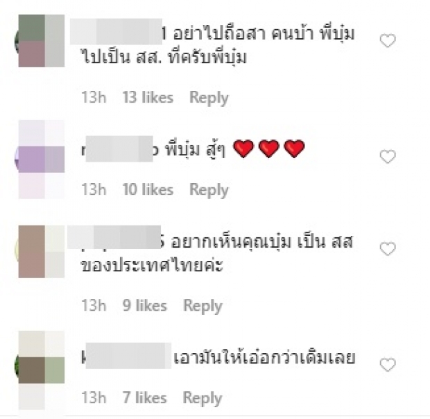 ‘บุ๋ม ปนัดดา’ โพสต์ภาพคอมมิค ยืนกรวดน้ำโดนใจใครหลายคน!