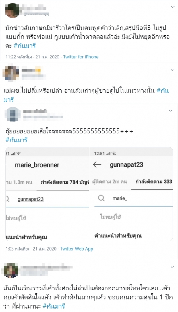 ชาวเน็ตแห่จับผิด หลัง มารี หลั่งน้ำตาพูดถึงสาเหตุเลิก กัน(คลิป)