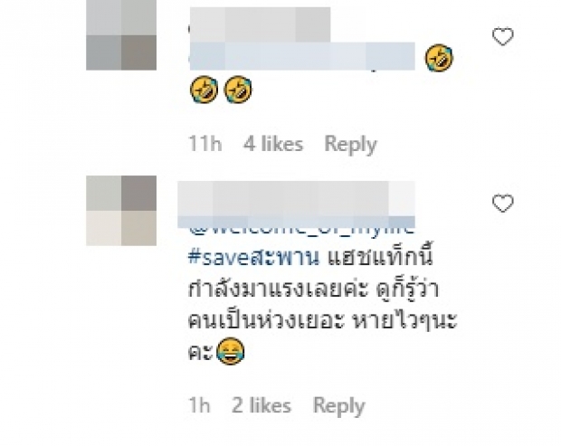 เปิดเมนต์ชาวเน็ต หลังทราบข่าว ไฮโซแชมป์-น้ำหวาน ประสบอุบัติเหตุ