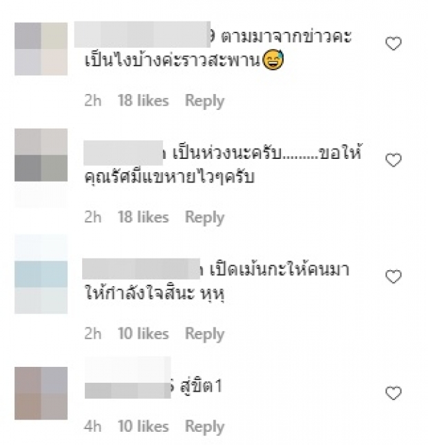 เปิดเมนต์ชาวเน็ต หลังทราบข่าว ไฮโซแชมป์-น้ำหวาน ประสบอุบัติเหตุ