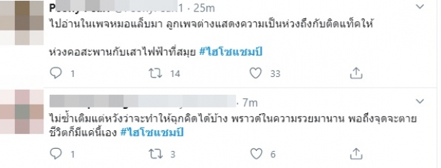 เปิดเมนต์ชาวเน็ต หลังทราบข่าว ไฮโซแชมป์-น้ำหวาน ประสบอุบัติเหตุ