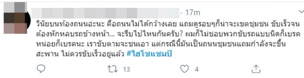 เปิดเมนต์ชาวเน็ต หลังทราบข่าว ไฮโซแชมป์-น้ำหวาน ประสบอุบัติเหตุ