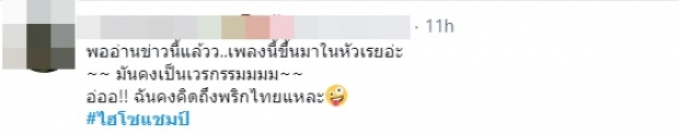 เปิดเมนต์ชาวเน็ต หลังทราบข่าว ไฮโซแชมป์-น้ำหวาน ประสบอุบัติเหตุ