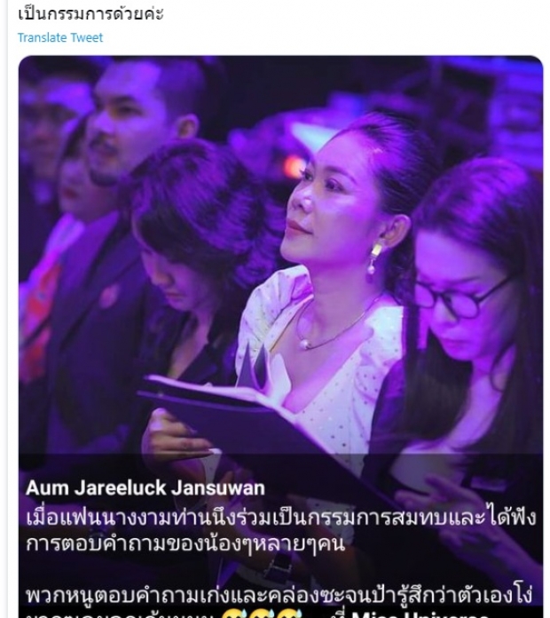  ฉาวอีก! แพรว ตัวเต็งMUT2020 สนิทกับทีมบริหารกองประกวด