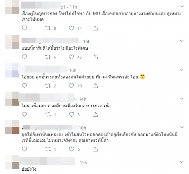  ฉาวอีก! แพรว ตัวเต็งMUT2020 สนิทกับทีมบริหารกองประกวด