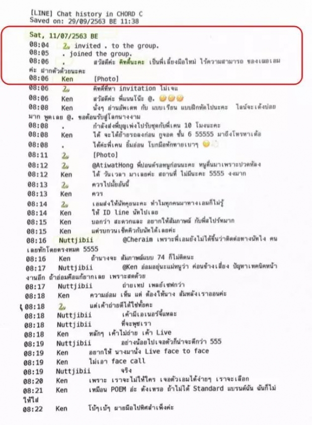 แชร์ว่อน!แชตหลุดฉบับเต็ม เตี๊ยมคำตอบ-แซะคนอื่น งานนี้ เฌอเอม ว่าไงจ๊ะ?