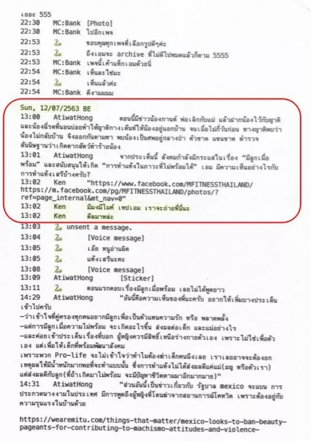 แชร์ว่อน!แชตหลุดฉบับเต็ม เตี๊ยมคำตอบ-แซะคนอื่น งานนี้ เฌอเอม ว่าไงจ๊ะ?