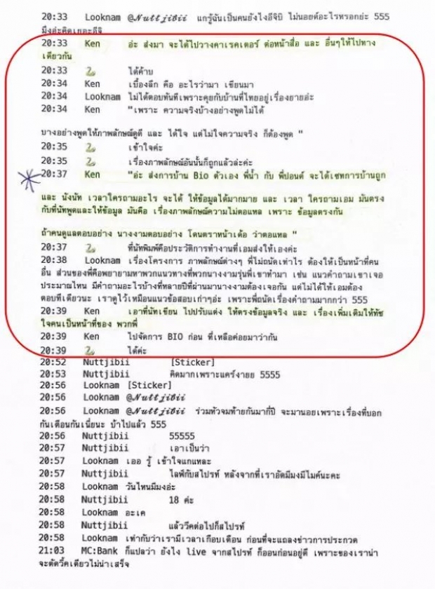 แชร์ว่อน!แชตหลุดฉบับเต็ม เตี๊ยมคำตอบ-แซะคนอื่น งานนี้ เฌอเอม ว่าไงจ๊ะ?