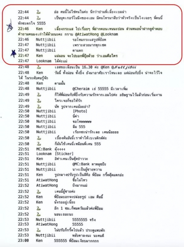 แชร์ว่อน!แชตหลุดฉบับเต็ม เตี๊ยมคำตอบ-แซะคนอื่น งานนี้ เฌอเอม ว่าไงจ๊ะ?