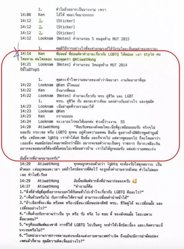 แชร์ว่อน!แชตหลุดฉบับเต็ม เตี๊ยมคำตอบ-แซะคนอื่น งานนี้ เฌอเอม ว่าไงจ๊ะ?