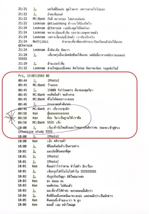 แชร์ว่อน!แชตหลุดฉบับเต็ม เตี๊ยมคำตอบ-แซะคนอื่น งานนี้ เฌอเอม ว่าไงจ๊ะ?