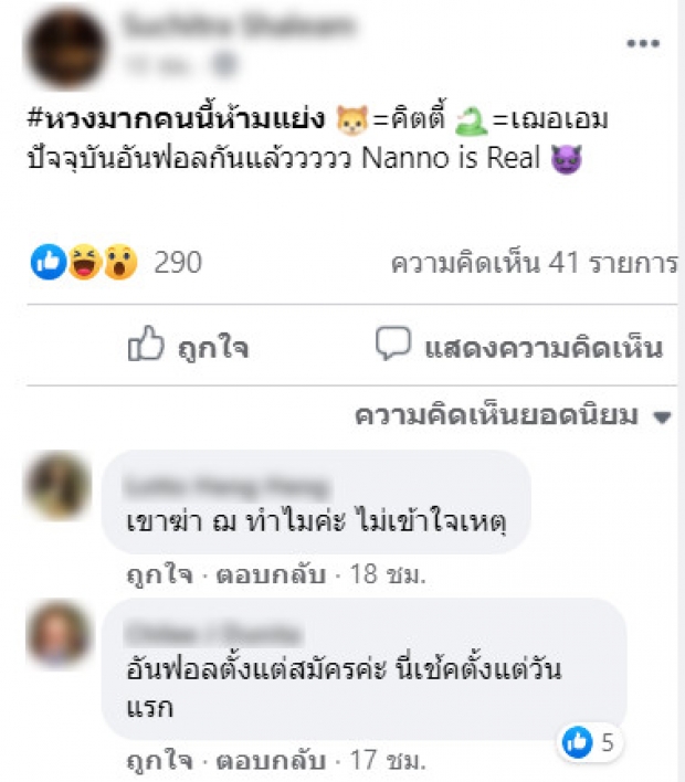 ชาวเน็ตจับโป๊ะรู้ เฌอเอม-คิทตี้ อัลฟอลโล่วไอจีกันตั้งแต่ตอนไหน!?