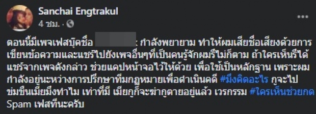 หนุ่มอ้างถูก เป๊ก สัณณ์ชัย คุกคาม-พยายามฆ่า-ข่มขืน