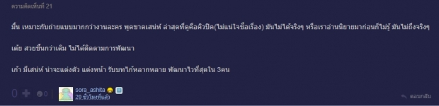 ชาวเน็ต จับ เต้ย/มิ้นต์/เก้า มาเทียบกัน ถามลั่นสามคนนี้ใครเอาอยู่!