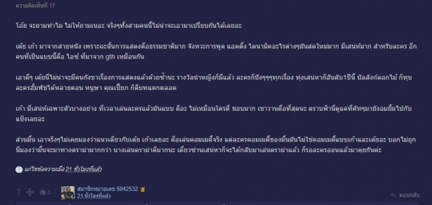 ชาวเน็ต จับ เต้ย/มิ้นต์/เก้า มาเทียบกัน ถามลั่นสามคนนี้ใครเอาอยู่!