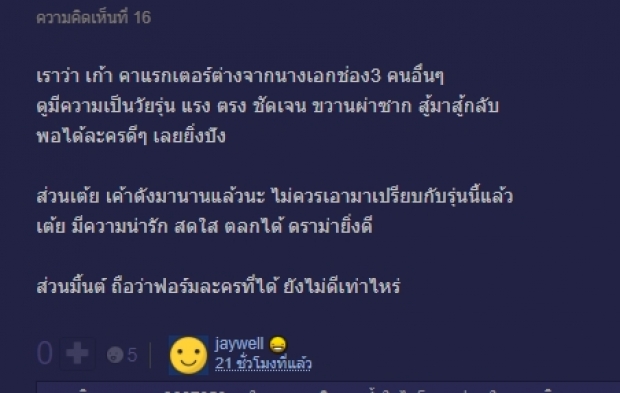 ชาวเน็ต จับ เต้ย/มิ้นต์/เก้า มาเทียบกัน ถามลั่นสามคนนี้ใครเอาอยู่!