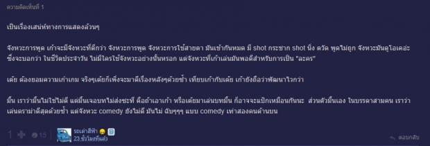 ชาวเน็ต จับ เต้ย/มิ้นต์/เก้า มาเทียบกัน ถามลั่นสามคนนี้ใครเอาอยู่!