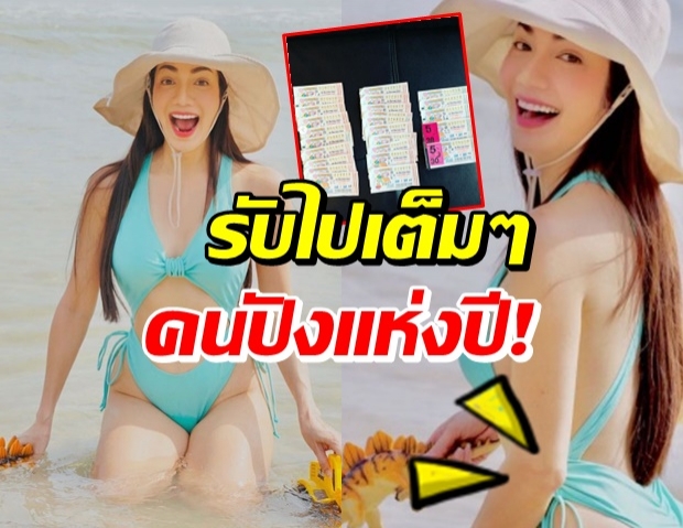 อ๋อม สกาวใจ แซ่บ! อวดบั้นท้ายกระแทกตา-รับโชค 33 ใบ